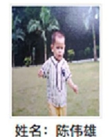 约2016年出生2018年福建省厦门市解救陈伟雄找家2410061549