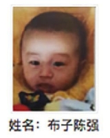 约2017年出生2018年福建省尤溪县解救布子陈强找家2410141423