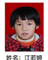 约2013年出生2018年福建省晋江市解救江若婷找家2410071926