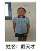 约2011年出生2018年福建省长汀县解救戴天才作家2410171405