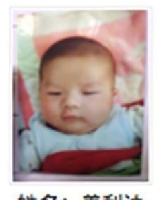 约2018年出生2018年福建省尤溪县解救姜利达找家2410141601