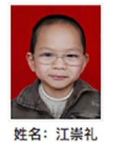 约2013年出生2018年福建省晋江市解救江崇礼找家2410091112