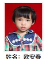 约2012年出生2018年福建省建瓯市解救欧安春找家2410151331