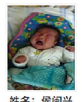 约2018年出生2018年福建省闽清县解救侯闽兴找家2410111013