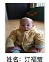 约2017年出生2018年福建省长汀县解救汀福莹找家2410171436