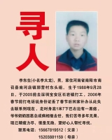 [男]寻找1988年出生2007年河南省南召县失联李东生2201042222*