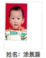 约2013年出生2018年福建省大田县解救涂景灏找家2410161322