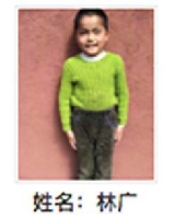 约2013年出生2018年福建省三明市解救林广找家2410151127