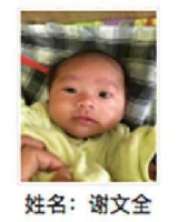 [] 约2017年出生2018年福建省南安市解救谢文全找家2410061357