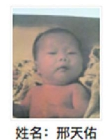 约2017年出生2018年福建省龙岩市解救邢天佑找家2410191341