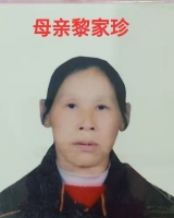 【女】寻找1958年出生2004年江西省南昌市失踪黎家珍2112232047