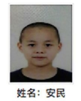 约2012年出生2018年福建省厦门市解救安民找家2410061602