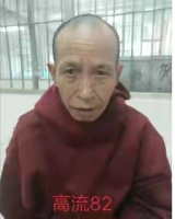 【男】约1972年出生2019年被高留区救助的无名氏82寻亲2109151451