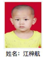 [] 约2015年出生2018年福建省南安市解救江梓航找家2410061433