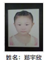 约2010年出生2010年福建省柘荣县解救郑宇欣找家2410191551