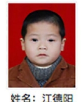 约2015年出生2018年福建省晋江市解救江德阳自己2410082019