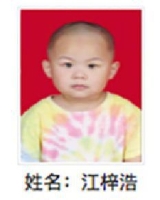约2015年出生2018年福建省永春县解救江梓浩找家2410072102