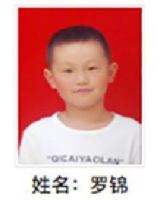 约2012年出生2018年福建省罗源县解救罗锦找家2410111839