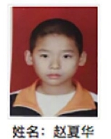 约2010年出生2018年福建省三明市解救赵夏华找家2410181820