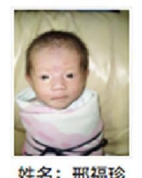 约2017年出生2018年福建省龙岩市解救邢福珍找家2410191548