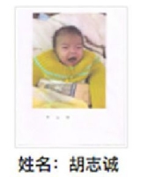 约2017年出生2018年福建省龙海市解救胡志诚 找家2410071845