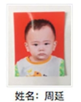 约2015年出生2018年福建省尤溪县解救周延找家2410181449