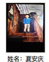 []约2015年出生2018年福建省厦门市解救夏安庆找家2410061532