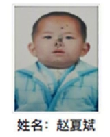 约2015年出生2018年福建省三明市解救赵夏斌找家2410181615