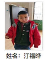 约2015年出生2018年福建省长汀县解救汀福晔找家2410131609*