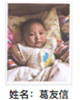 约2017年出生2018年福建省龙海市解救葛友信找家2410072114