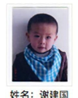 [] 约2015年出生2018年福建省南安市解救谢建国找家2410061256