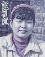 [女]寻找1976年出生1997年失踪河南省新安县姬利红2409160521*