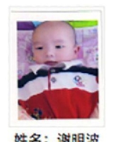 [] 约2017年出生2018年福建省南安市解救谢明波找家2410061325