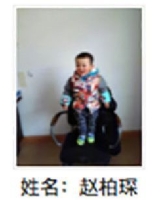 约约2015年出生2018年福建省福鼎市解救赵柏琛找家2410191331