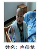 约2016年出生2016年福建省石狮市解救白佳龙找家2410091610