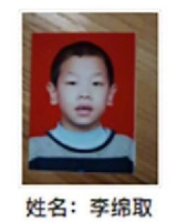 约2010年出生2018年福建省沙县解救李绵取找家2410171455
