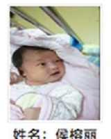 约2018年出生2018年福建省连江县解救侯榕丽找家2410111000