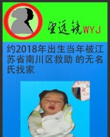 [女]约2018年出生当年被江苏省南川区救助无名氏找家2204220906