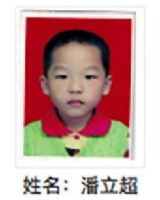 约2011年出生2018年福建省大田县解救潘立超找家2410171359