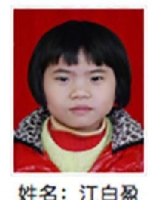 约2014年出生2014年福建省晋江市解救江白盈找家2410081150