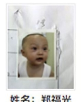 约2016年出生2018年福建省福安市解救郑福光1410151313