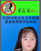 [女]约2014年出生当年福建省福清市收养薛欣怡找家202204151902