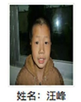 约2013年出生2018年福建省福州市解救汪峰找家2410101019
