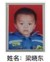 约2012年出生2018年福建省沙县解救梁晓东找家2410181825